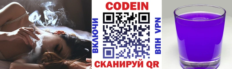 Кодеин напиток Lean (лин)  Йошкар-Ола 